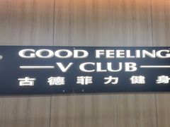 -古德菲力健身(特区报业店)