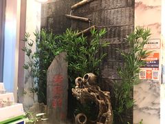 -万重锦·人文川菜馆(骡马市店)