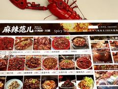 -麻辣范儿(良乡机场店)