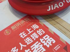 -椒锅锅·麻辣香锅(宝地广场城市集市店)