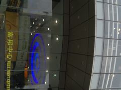 -富邦中心WEST POINT CENTRE
