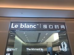 门面-留白时间(苏宁广场B区店)