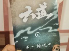 -猫尾侦探俱乐部·剧本杀·狼人杀