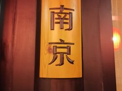 -宛平九号