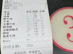 -乐山食古香跷脚牛肉