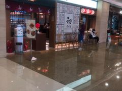 -初居食屋日式料理(万象城购物中心店)