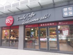 门面-85度C(广州石牌桥店)
