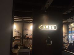 -前海沿·青岛菜(五四广场永旺店)