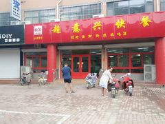 -超意兴·把子肉(肥城六店)