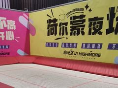 -嗨马乐动室内潮玩运动·团建·轰趴·桌游(南丰汇店)