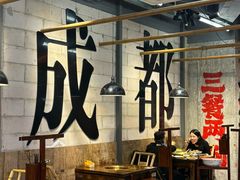 -牛签签串串香(IFS店)
