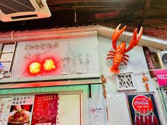 门面-老长沙龙虾馆(罗湖店)