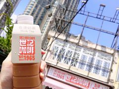 -世记咖啡(氹仔外卖店)