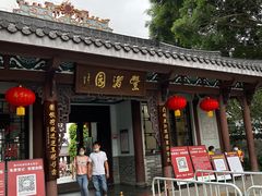 门面-惠州西湖丰渚园