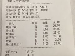 账单-峨嵋酒家(地安门店)