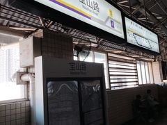 -宝山路(地铁站)