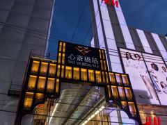 -心斋桥