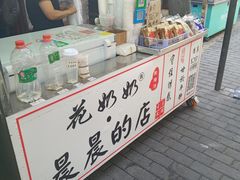 -花奶奶酸梅汤·晨晨的店(大皮院西口店)