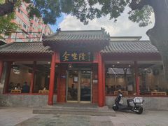 -金生隆(六铺炕店)