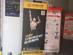 -中田健身工作室(胜利门店)
