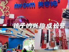 -美吉姆儿童发展中心(远洋中心店)
