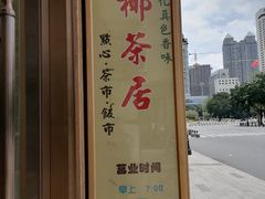 -海椰茶居(海印缤缤广场店)