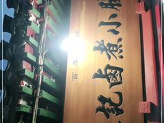 -陈记卤煮小肠