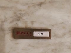 -新吉士·上海菜(浦东LCM置汇旭辉店)