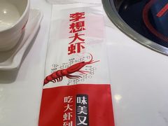 -李想大虾(吾悦广场店)