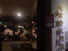 门面-大富贵烧烤公司(双廊店)