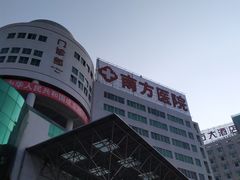 -南方医科大学南方医院(院本部)