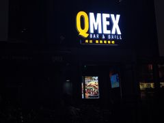 -Q MEX 库迈墨西哥餐吧(三里屯店)