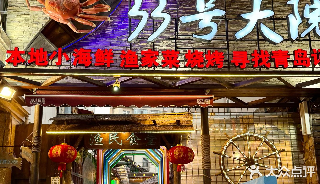 栈桥——33号大院(青岛菜)——天主教堂 -