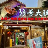 栈桥——33号大院(青岛菜)——天主教堂 -