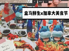 -盒马鲜生(曜一城店)