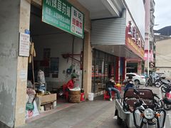 -衍记豆腐花