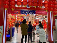 -世纪联华超市(浦电路店)