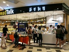 -BreadTalk面包新语·烘焙蛋糕(东方宝泰广场店)