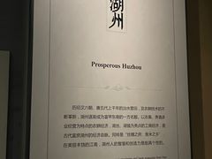 -湖州博物馆