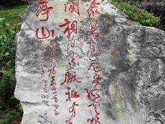 -敬亭山风景名胜区