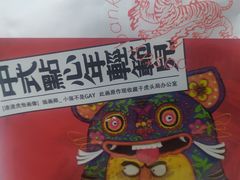 -虎头局·渣打饼行(五一新干线店)
