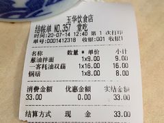 账单-玉华饮食店(茅台路店)