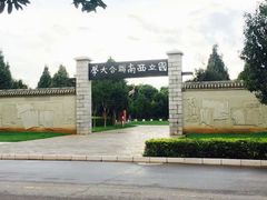 -云南师范大学(一二一西南联大校区)