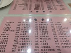 -茂隆餐厅(进贤路店)