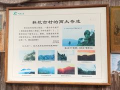-林坑古村落