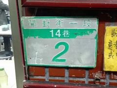 -刘山东牛肉面