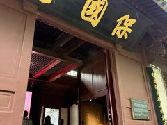 -宁波市保国寺古建筑博物馆