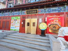 -眉州东坡(望京店)