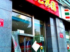 门面-三元梅园(劲松店)