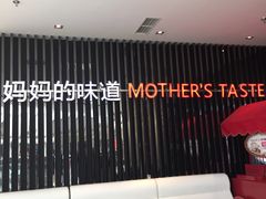 -北李妈妈菜·海肠捞饭(高新万达店)